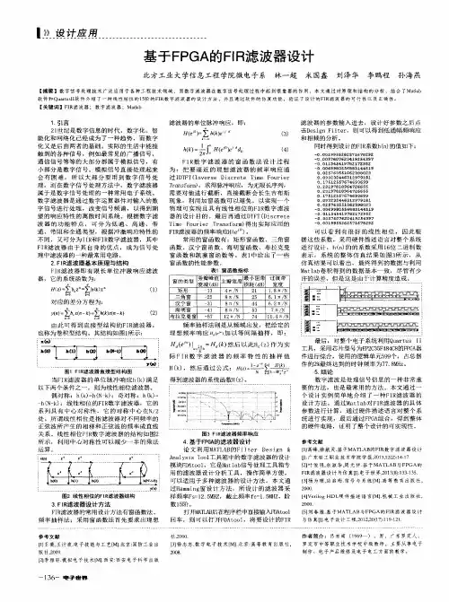 基于FPGA的FIR滤波器设计