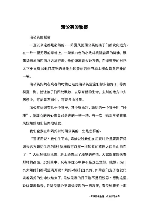 蒲公英的秘密_童话