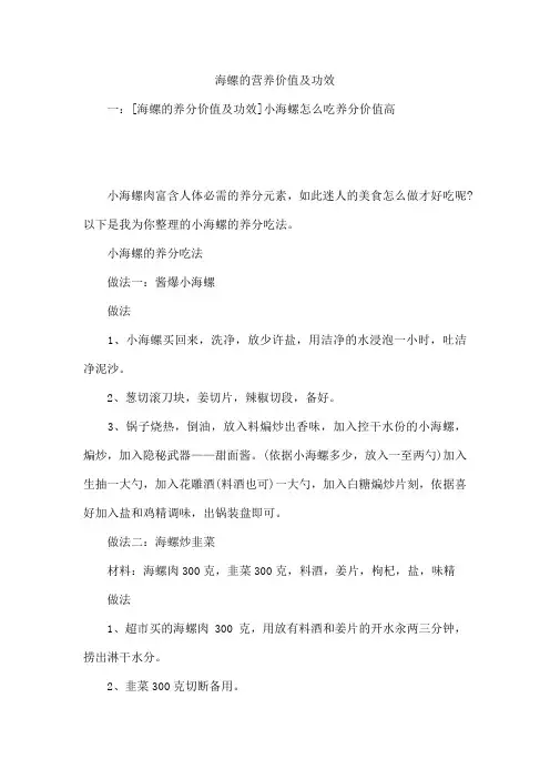海螺的营养价值及功效