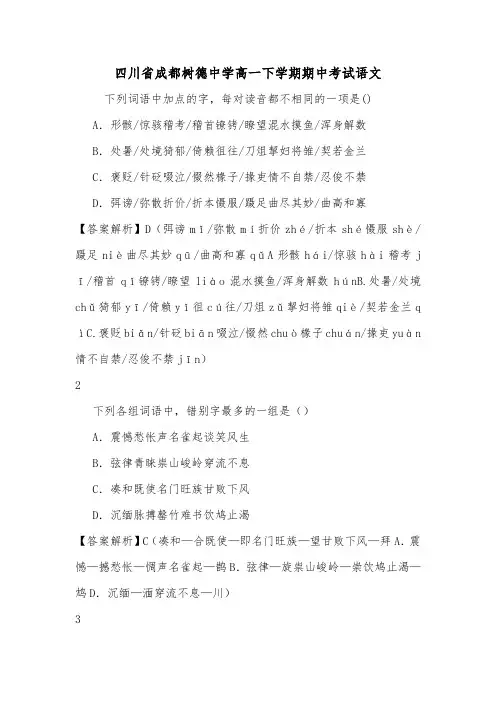 四川省成都树德中学高一下学期期中考试语文.doc