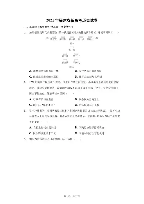 2021年福建省新高考历史试卷(附答案详解)