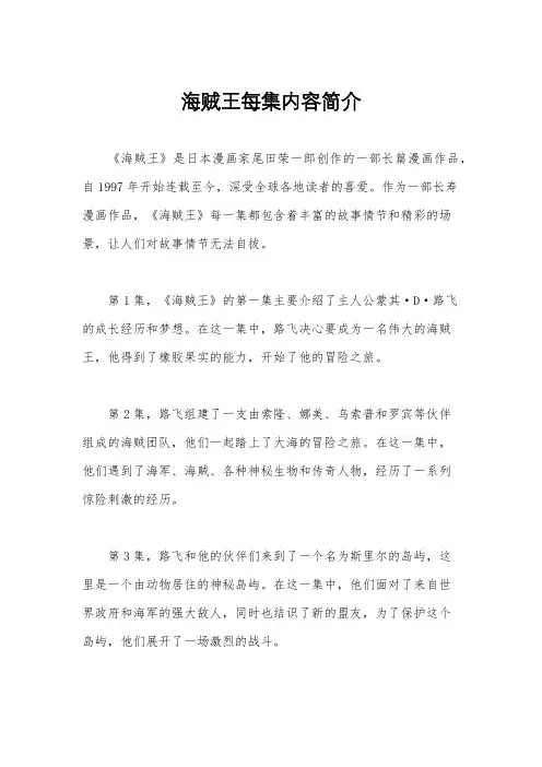 海贼王每集内容简介