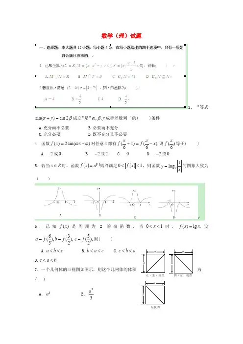 吉林省实验中学高三数学上学期第二次模拟考试试题 理