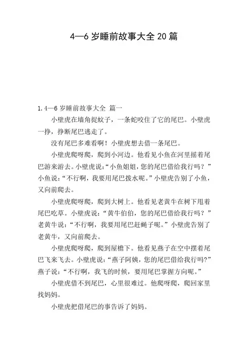 4—6岁睡前故事大全20篇