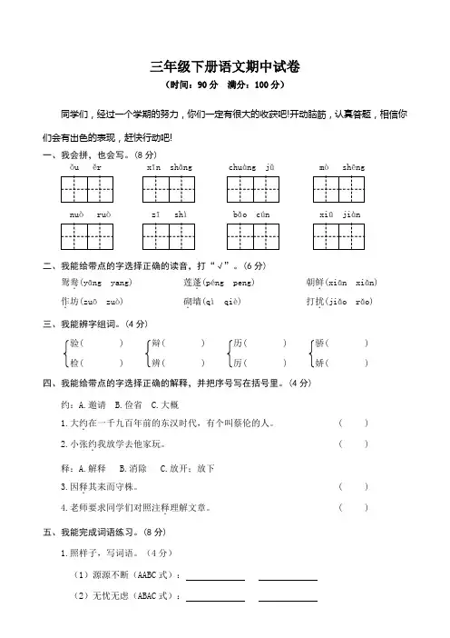 【人教部编版】期末质量检测三年级语文下册期中试卷(含参考答案).doc