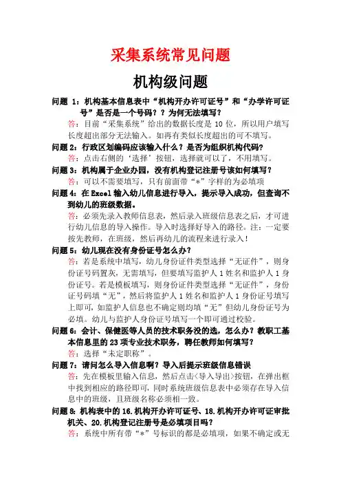 采集系统常见问题