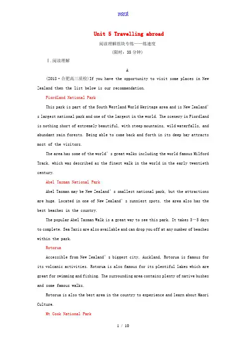 (通用版)高考英语一轮复习 Unit 5 Travelling abroad高考拆组训练 新人教版选