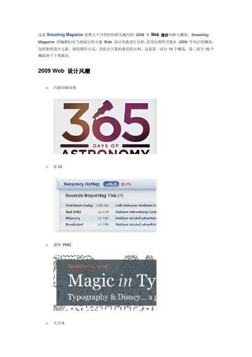 2009年海外Web设计风潮(上)