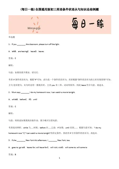 全国通用版初三英语条件状语从句知识总结例题