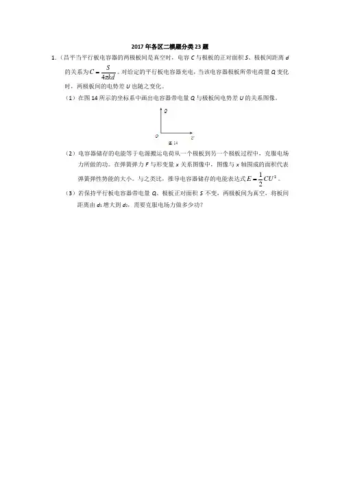 2017北京各区二模汇编23题-学生用