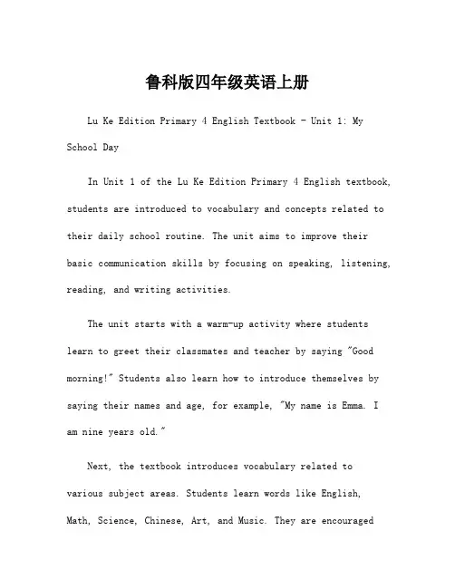 鲁科版四年级英语上册