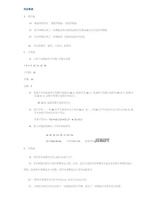 教育测量与评价课后作业二