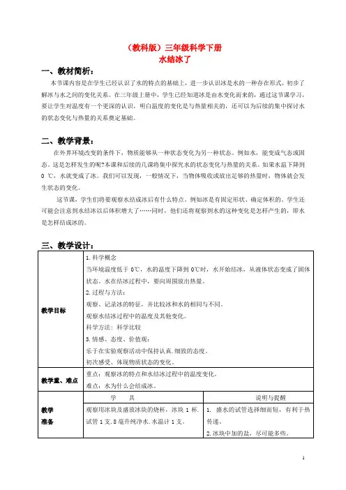 三年级科学下册_水结冰
