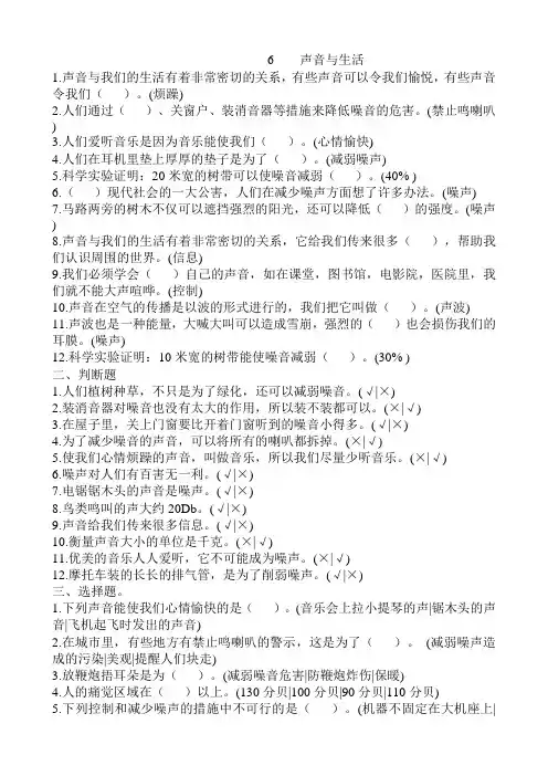 三年级下科学专项练习-声音与生活_冀教版