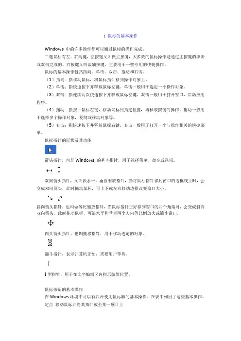 鼠标的基本操作