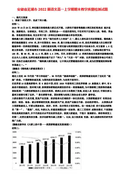 安徽省芜湖市2022届语文高一上学期期末教学质量检测试题