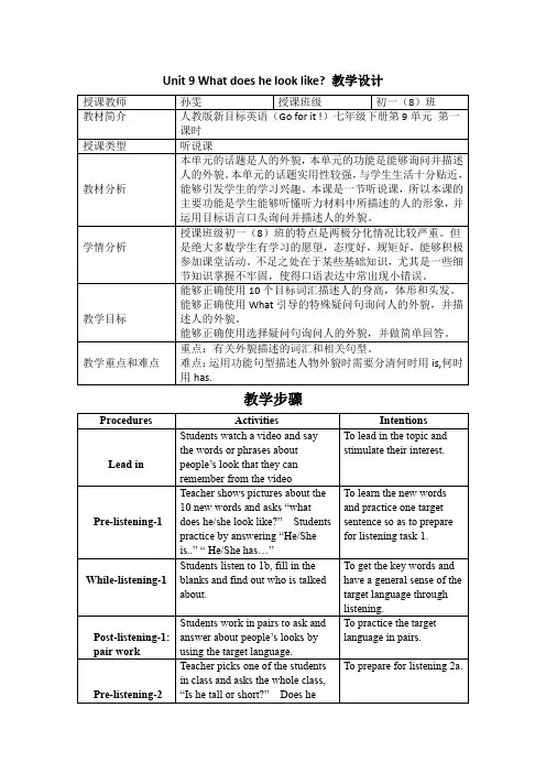 初中英语人教版七年级下册Unit9What does he look like教案