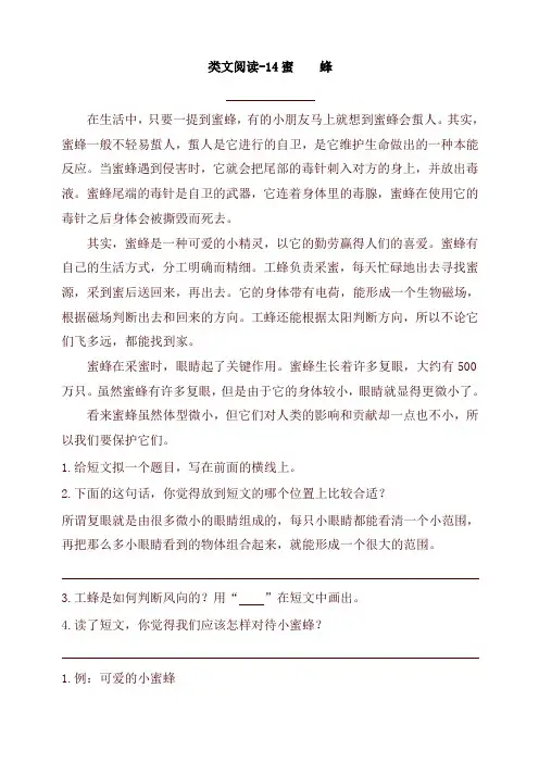 新部编本小学三年级语文下册14蜜蜂 课时训练(含答案)