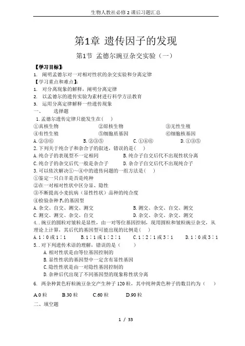 生物人教社必修2课后习题汇总