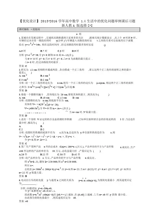 人教版高中数学选修2-21.4生活中的优化问题举例课后习题