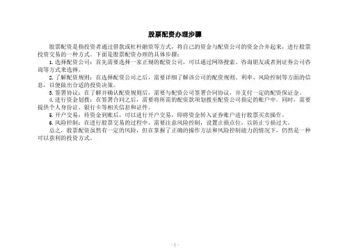股票配资办理步骤