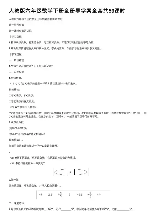 人教版六年级数学下册全册导学案全套共59课时