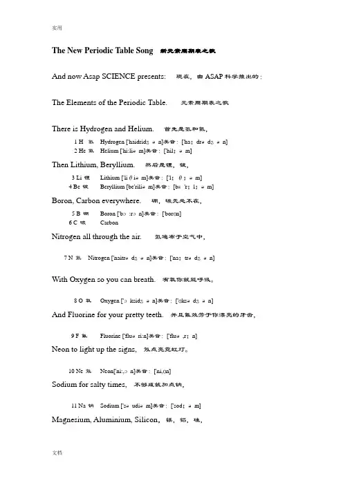 顺序版元素周期表之歌歌词(中英文带音标)