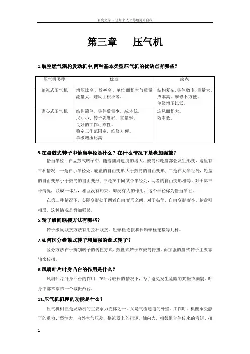 西北工业大学航空发动机结构分析课后答案第3章压气机