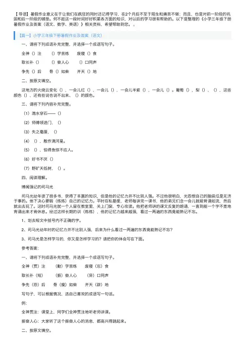 小学三年级下册暑假作业及答案（语文、数学、英语）