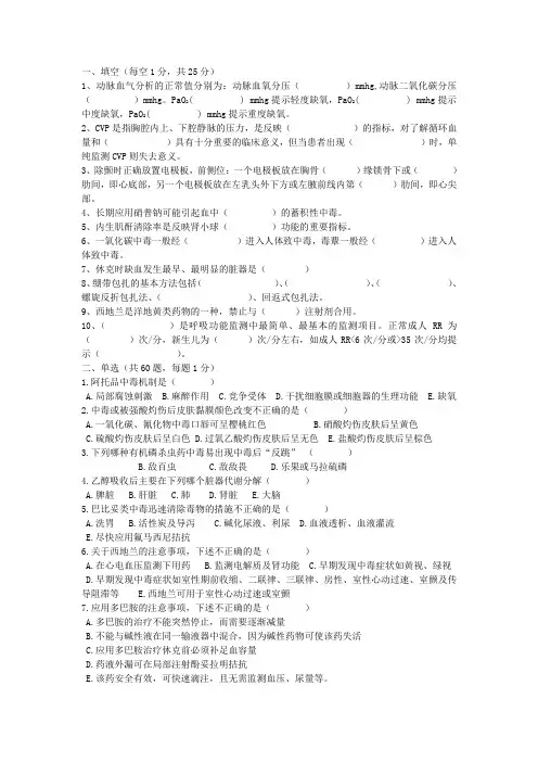 急危重症试卷