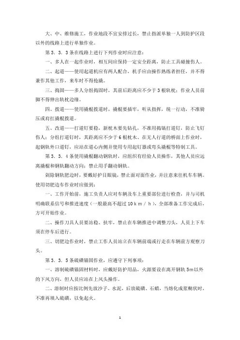 精选 铁路工务《劳动安全考试题库》