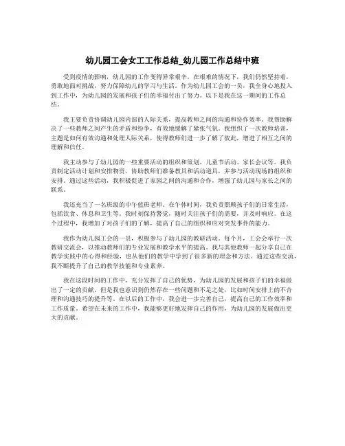 幼儿园工会女工工作总结_幼儿园工作总结中班