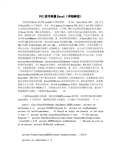POI读写海量Excel(详细解读)