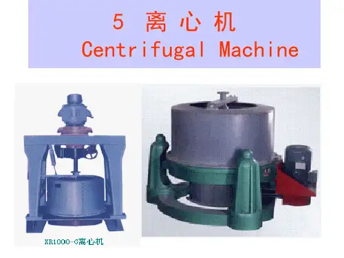 离心机的典型结构及工作原理分析