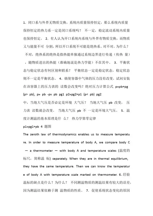 热力学思考题答案