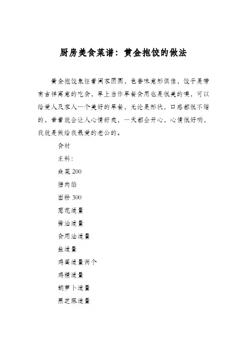 厨房美食菜谱：黄金抱饺的做法