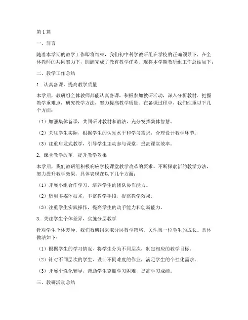 初中科学教研组期末总结(3篇)