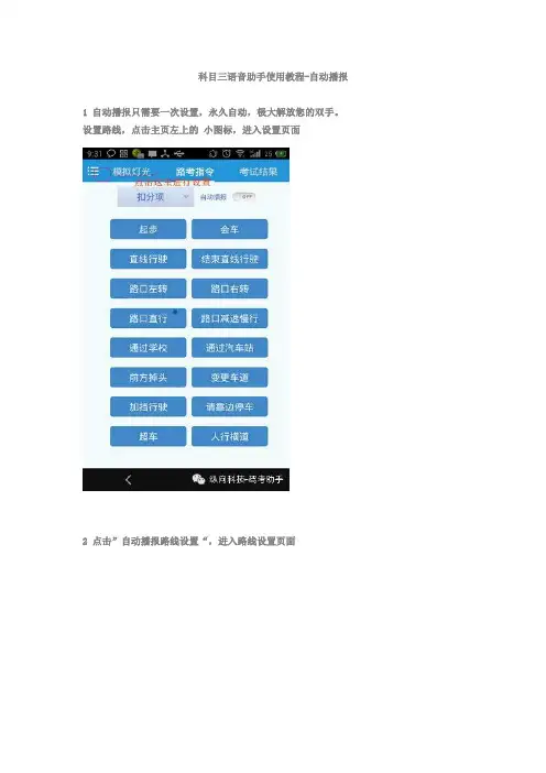 科目三语音助手使用教程-自动播报