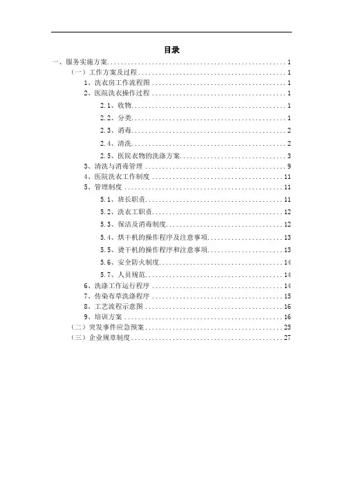 医院清洗服务方案-清洗项目实施方案
