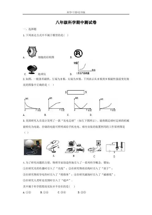 浙教版-科学-八下-浙教版2019_2020学年八年级科学下册期中测试卷1