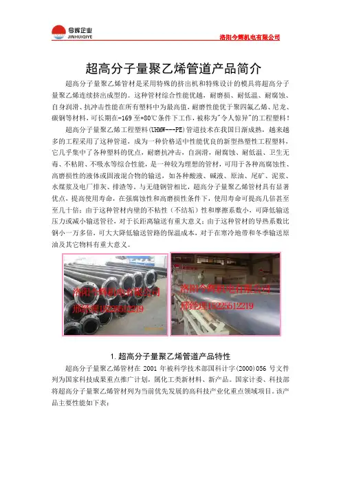 超高分子量聚乙烯管