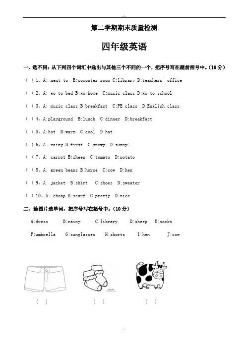 2019-2020学年四年级英语第二学期期末试题pep人教版(精校版)