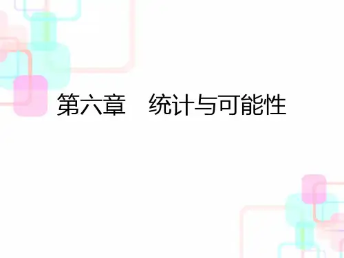 2021年小升初数学总复习课件-第六章第一课时 统 计｜人教新课标 (共45张PPT)