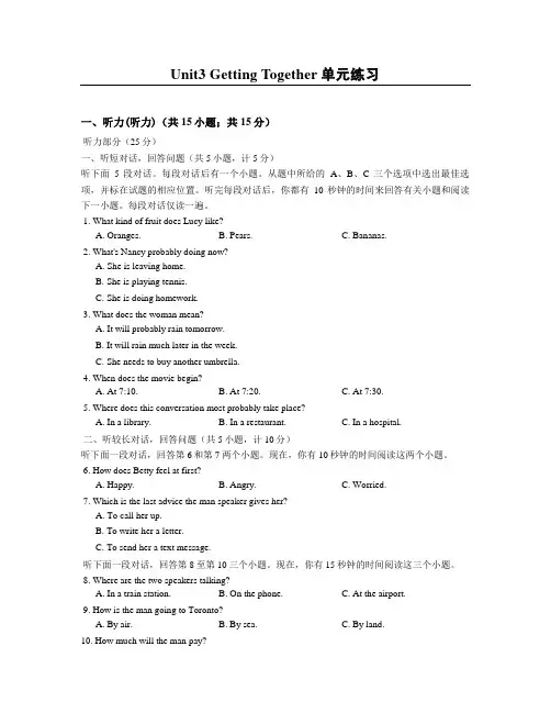 【最新】仁爱版七年级英语上册Unit3 Getting Together 单元练习(附答案)