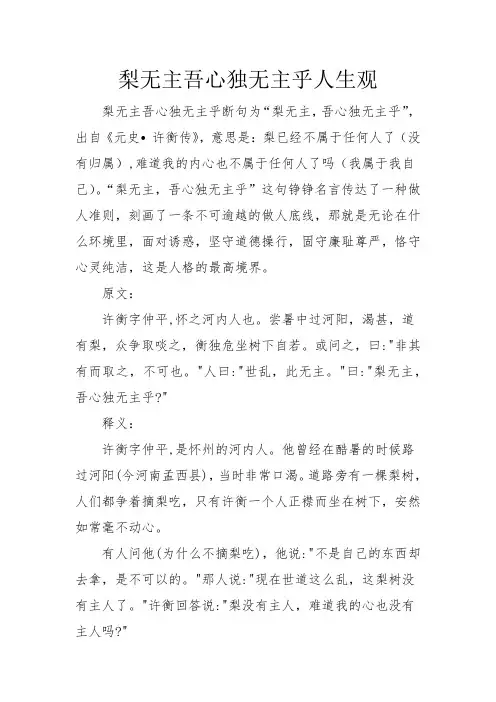 梨无主吾心独无主乎人生观