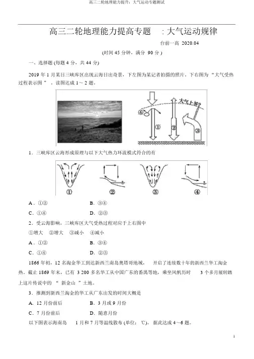 高三二轮地理能力提升：大气运动专题测试