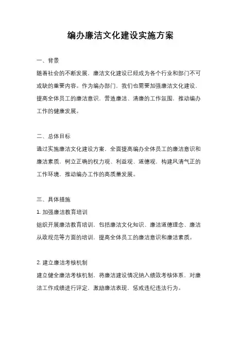 编办廉洁文化建设实施方案