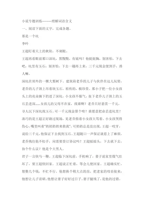 2023届高考语文复习小说专题训练-------理解词语含义(含答案)