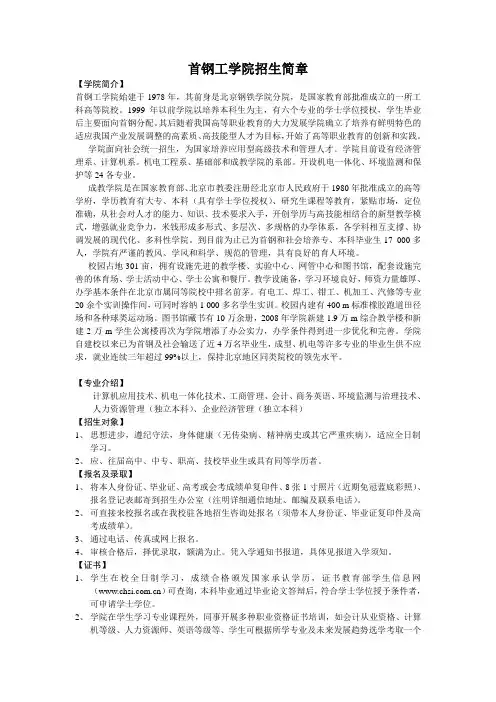 首钢工学院招生简章