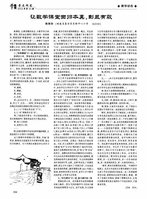 让数学课堂回归本真,彰显有效
